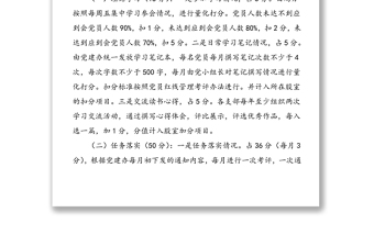 2篇全面從嚴(yán)治黨考核辦法2篇工作方案實施方案參考