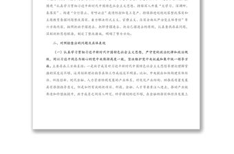 X區委領導班子“落實全面從嚴治黨主體責任營造良好政治生態”專題民主生活會對照檢查發言材料