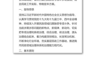 關(guān)于建立健全民政民生領(lǐng)域掃黑除惡專項(xiàng)斗爭工作長效機(jī)制的實(shí)施方案