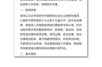 关于建立健全民政民生领域扫黑除恶专项斗争工作长效机制的实施方案