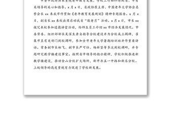 市老年大學(xué)20xx年工作總結(jié)和工作計劃范文2篇