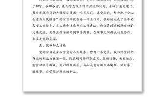 3篇個(gè)人總結(jié)民主評(píng)議黨員個(gè)人總結(jié)范文