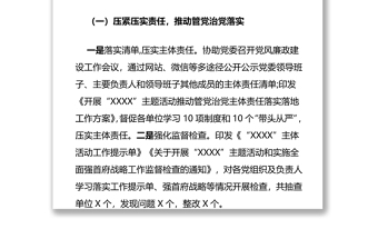 2020年党风廉政建设和反腐败工作总结及2021年工作打算