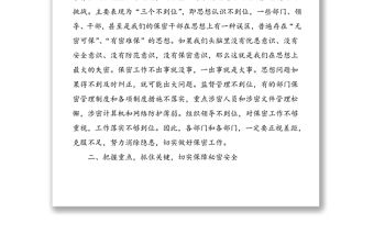 公司保密工作會(huì)議領(lǐng)導(dǎo)講話范文