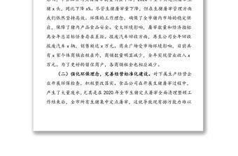 公司領(lǐng)導(dǎo)班子2020年度述責(zé)述廉述職述法報(bào)告范文