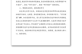 2020年度支部書記述職報告