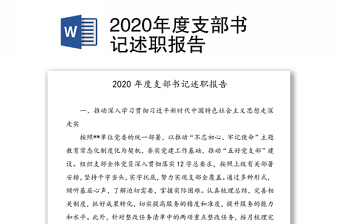 2022年度支部书记自我总结