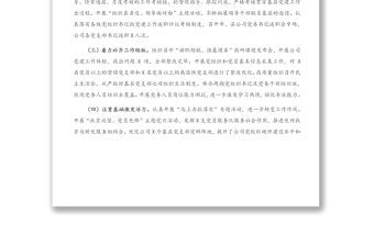 X供電公司黨支部書記2020年抓基層黨建工作述職報告