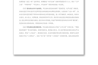 市直機關(guān)工委凈化政治生態(tài)調(diào)研報告