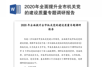 2022国企改革发展和党的建设的参会报告
