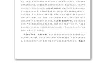 X示范區管理委員會2020年意識形態工作報告