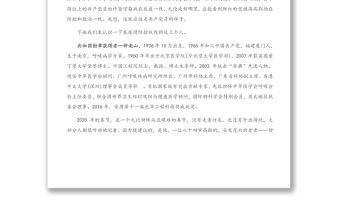 專題黨課：聽榜樣故事 悟榜樣力量 學榜樣精神