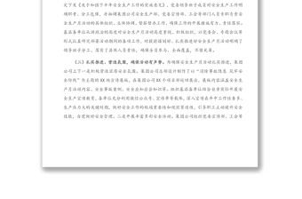 2020年安全生產月活動總結（企業(yè)）