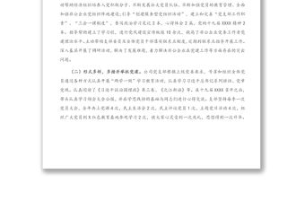 X物業公司黨支部書記2020年抓基層黨建工作述職報告