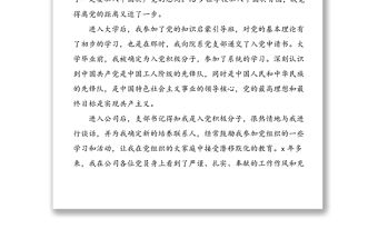 發言材料：在接收發展對象為預備黨員支部大會上的發言