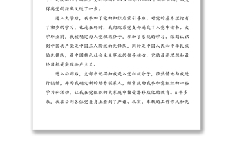 發(fā)言材料：在接收發(fā)展對象為預(yù)備黨員支部大會上的發(fā)言