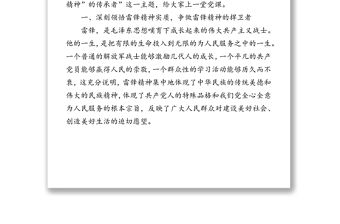 爭做新時代“雷鋒精神”的傳承者-傳承雷鋒精神專題黨課