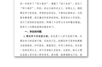 退休黨支部書記個人對照材料個人對照檢查材料