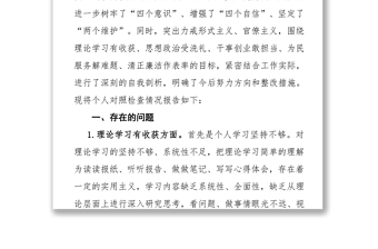 退休党支部书记个人对照材料个人对照检查材料