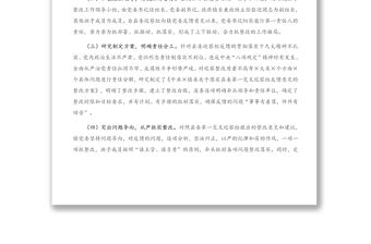 X鎮黨委巡察整改工作方案