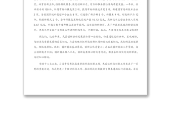 在2020年全區(qū)科技創(chuàng)新獎勵會上的講話