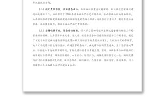 X校紀(jì)委2020年度重點(diǎn)工作完成情況匯報(bào)