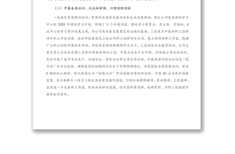 X國有企業(yè)公司工會2020年工作總結(jié)及2021年工作計(jì)劃