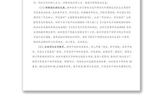 X區黨組書記2020年度抓基層黨建工作述職報告