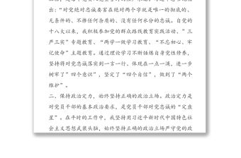 領導干部政治素質自評報告