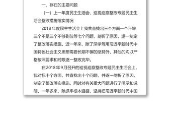 黨校校長“不忘初心牢記使命”主題教育個人檢視剖析材料