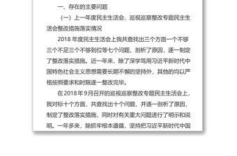 黨校校長(zhǎng)“不忘初心牢記使命”主題教育個(gè)人檢視剖析材料