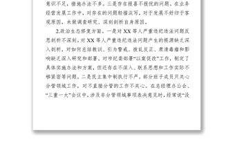 檢視剖析材料民主生活會個人剖析發言資料匯編