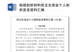 2021当时学习检视剖析材料