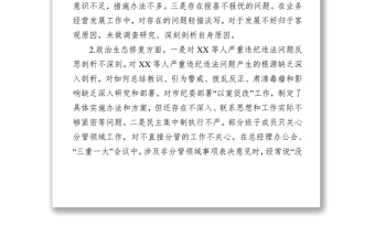 檢視剖析材料民主生活會(huì)個(gè)人剖析發(fā)言資料匯編