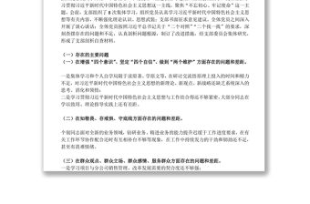 “不忘初心牢記使命”主題教育專題組織生活會對照自查材料(黨支部)