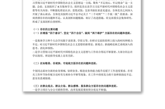 “不忘初心牢記使命”主題教育專題組織生活會(huì)對(duì)照自查材料(黨支部)