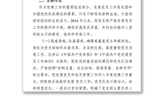 新時代如何完善基層發(fā)展黨員工作黨員工作總結(jié)
