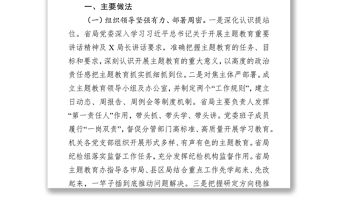 “不忘初心牢記使命”主題教育開展情況總結