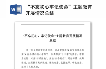 农村党支部2021年上半年党史教育开展情况