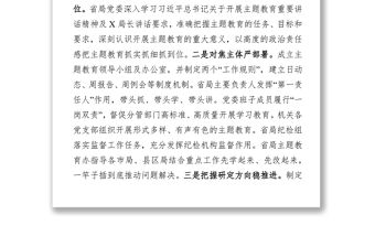 “不忘初心牢記使命”主題教育開展情況總結