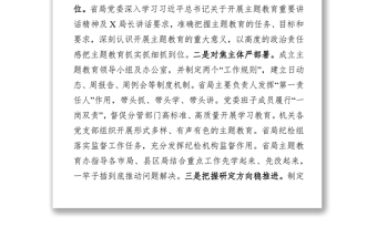 “不忘初心牢記使命”主題教育開展情況總結(jié)