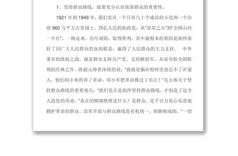 支部書記講黨課講稿對照檢查材料范文