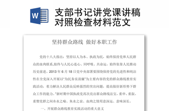 2021党委书记讲党课发言材料百度网盘