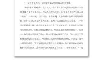 支部書(shū)記講黨課講稿對(duì)照檢查材料范文