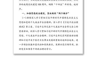 2021年黨建工作要點(diǎn)及工作計(jì)劃（醫(yī)院）
