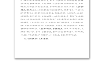 關于“文經我手無差錯，事交我辦請放心”專項活動的總結報告