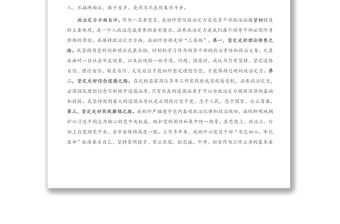 領(lǐng)導(dǎo)干部政治素質(zhì)考察自評(píng)材料