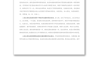 領(lǐng)導(dǎo)講話：領(lǐng)導(dǎo)干部讀書班動員會講話