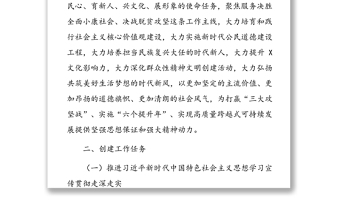 2021年精神文明建設工作計劃