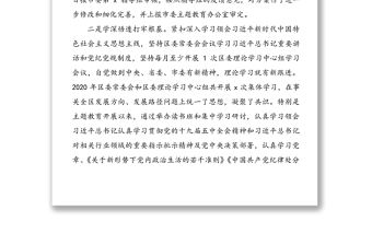 區委常委會2020年度民主生活會征求意見及前期準備情況通報（2）